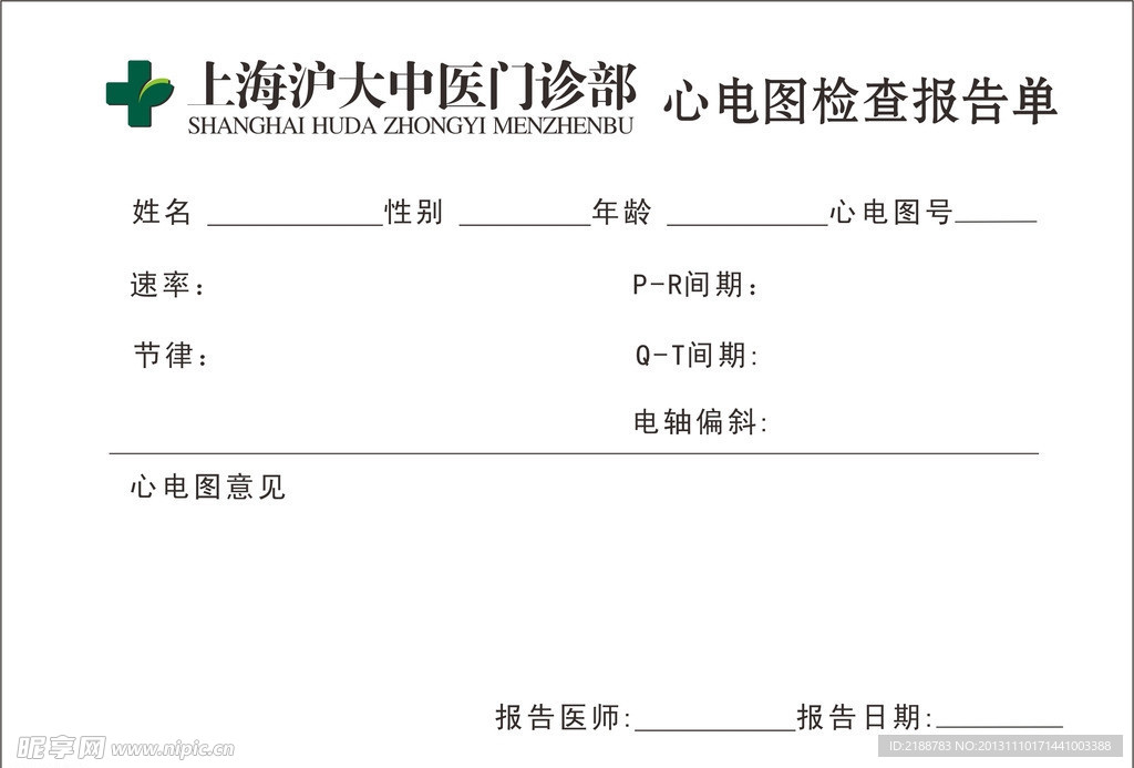 心电图报告单