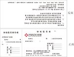 体检联系单