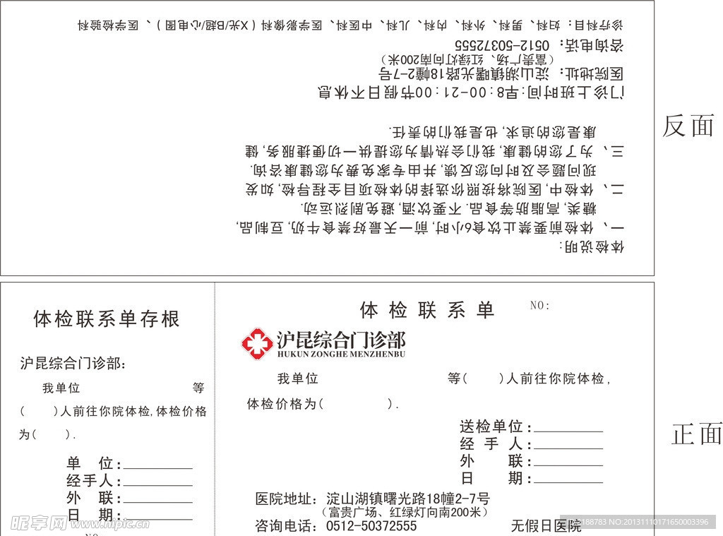 体检联系单