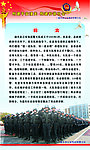 巡警宣传栏