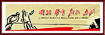 企业文化挂画展板