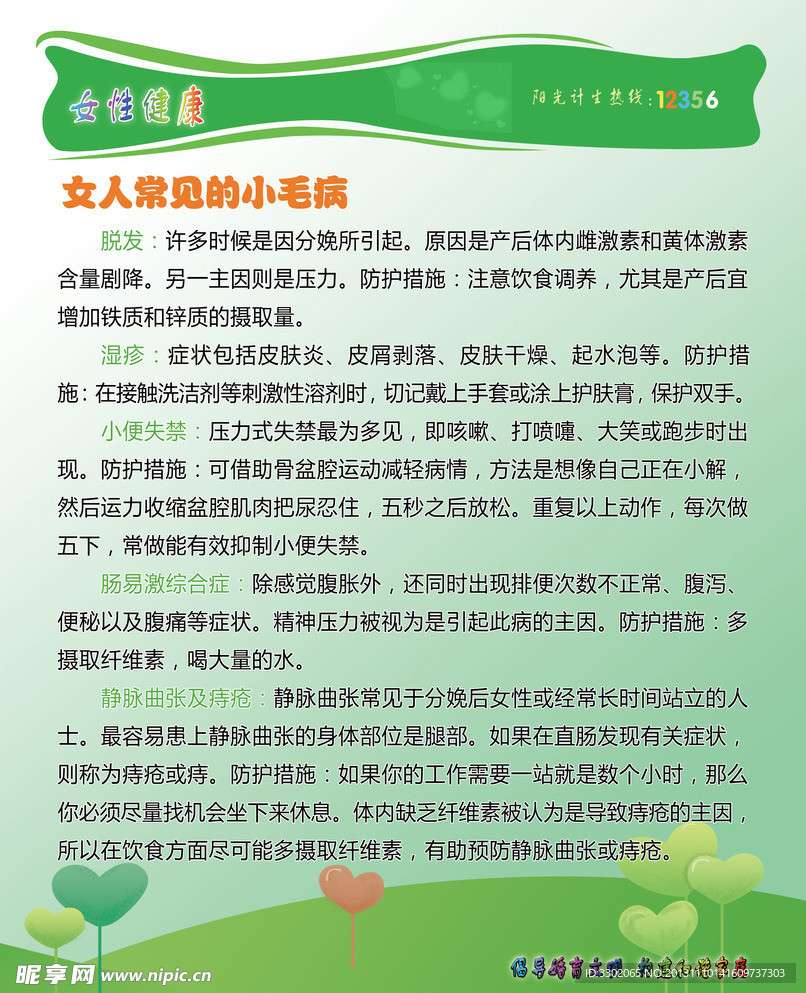 女性健康知识宣传广告