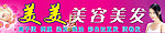 美容美发店门头广告设