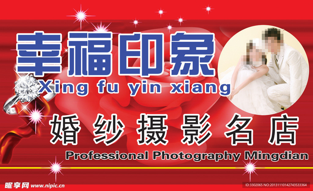 婚纱摄影店广告设计宣