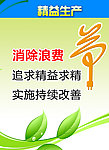 节约企业文化广告宣传