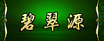 茶楼门牌广告设计