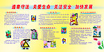 安全用电知识广告展板