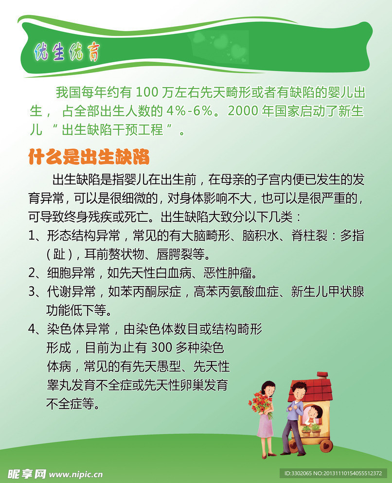 优生优育广告展板宣传