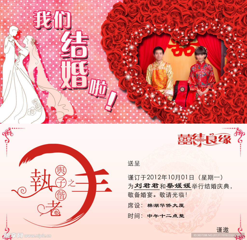 结婚请柬