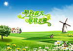 相约春天