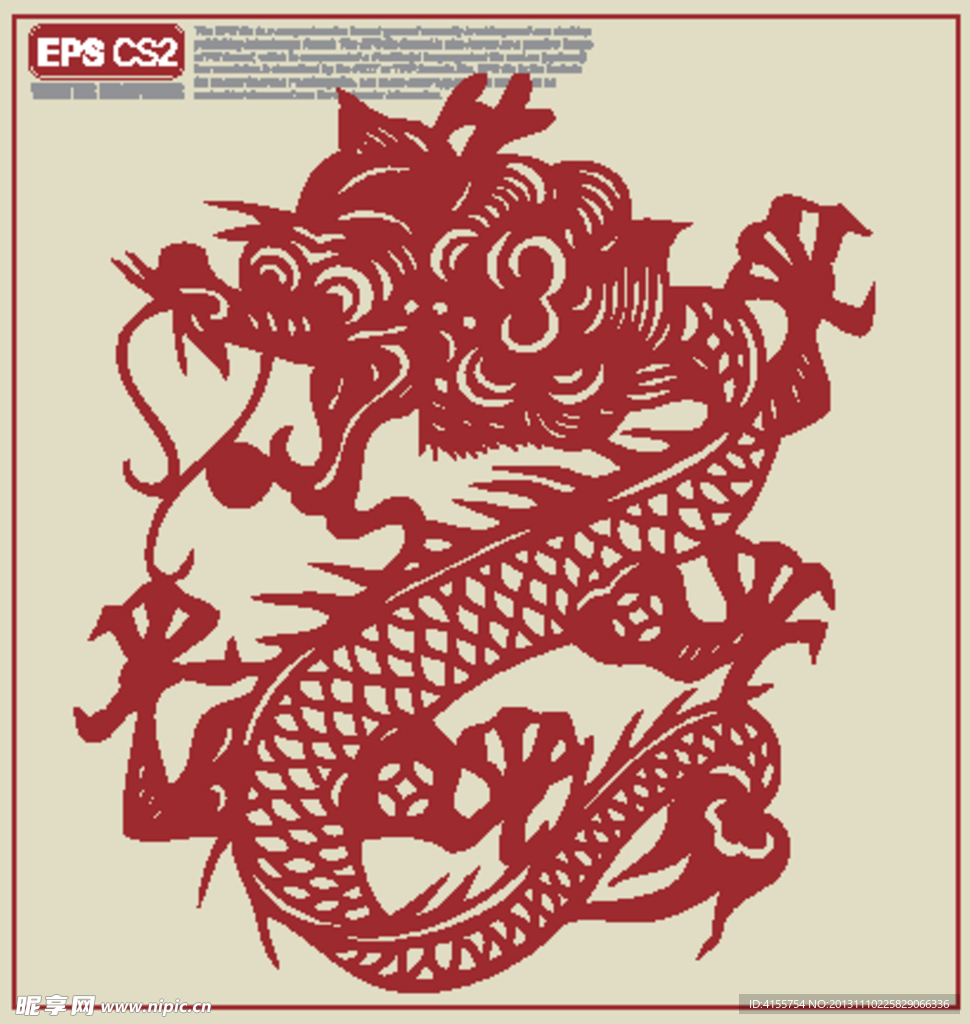 龙剪纸
