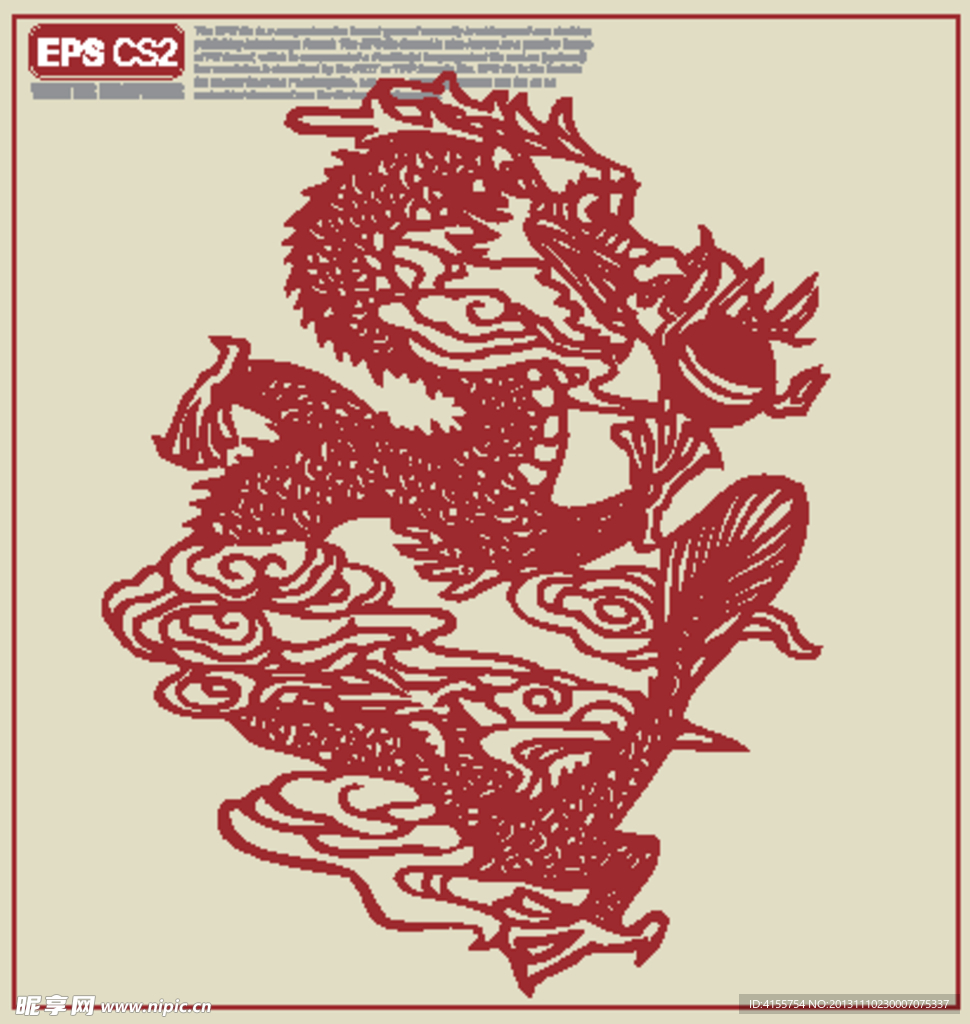 龙剪纸