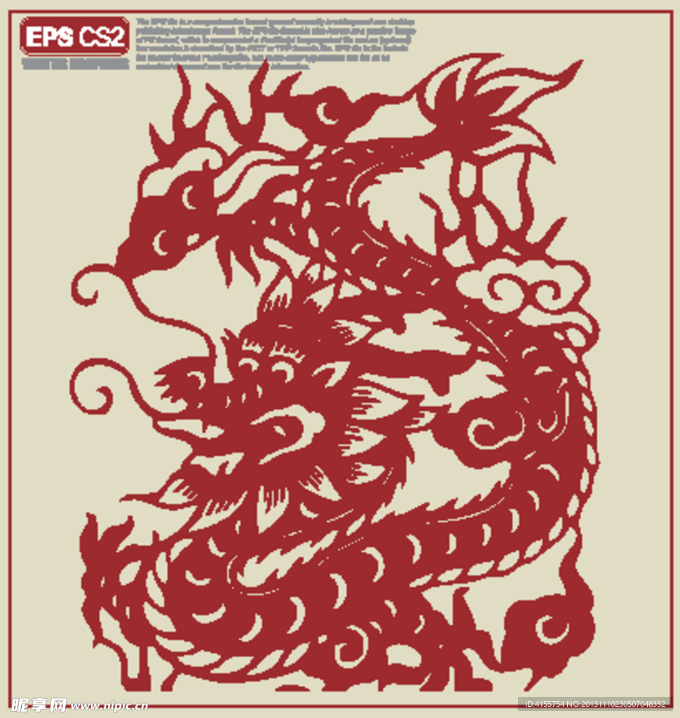 龙剪纸