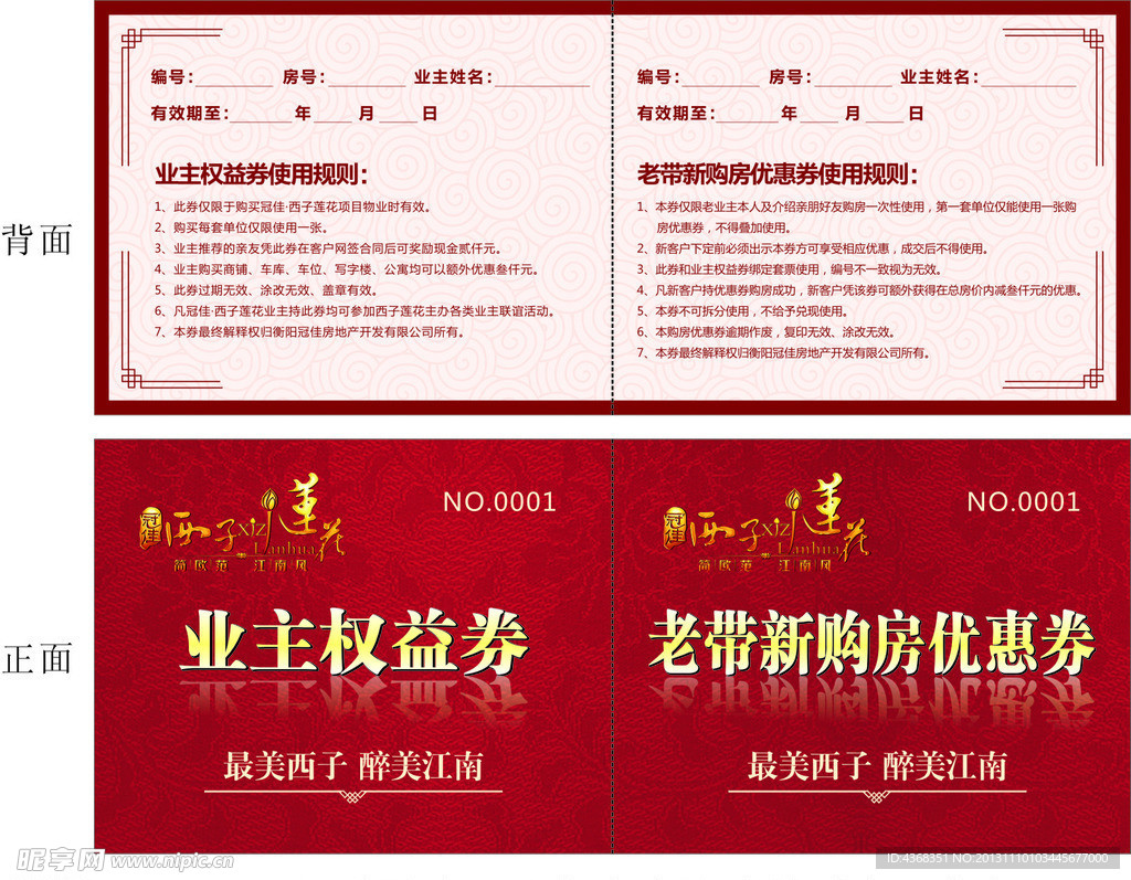 业主权益券
