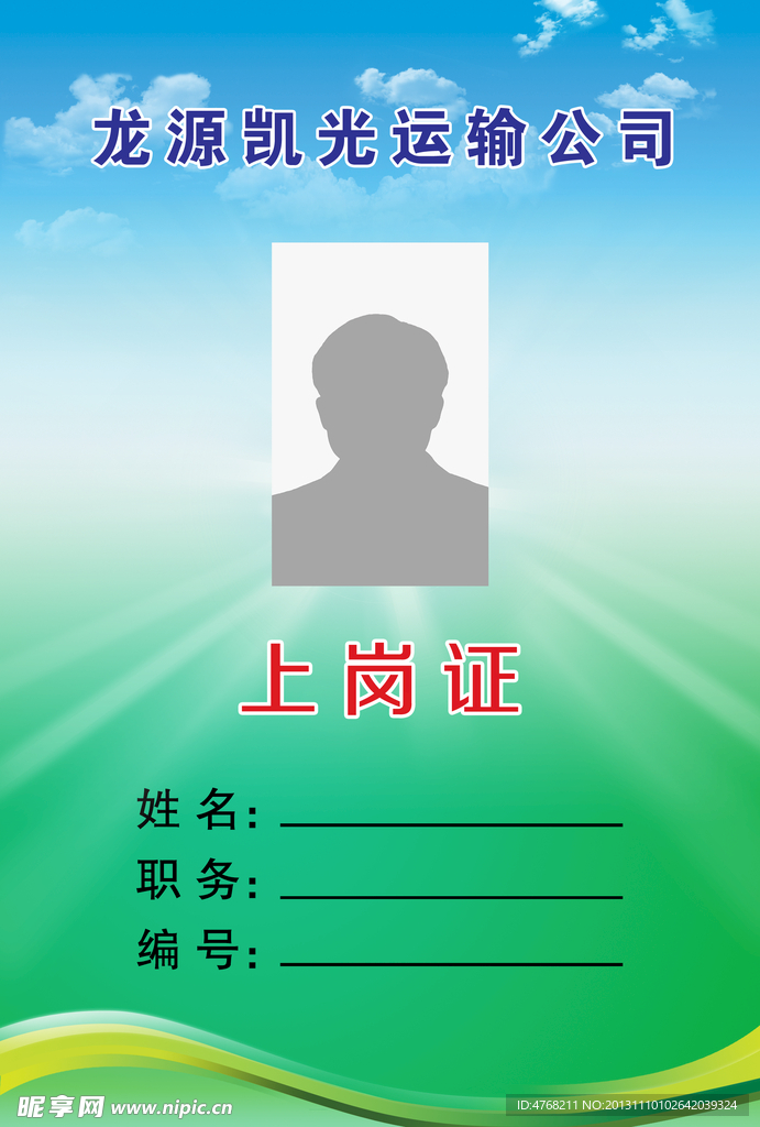 上岗证