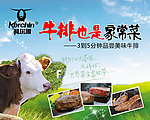 科尔沁牛肉宣传单