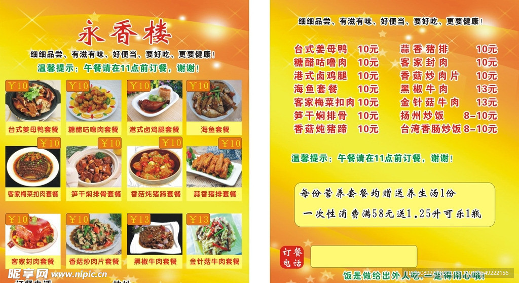 快餐名片