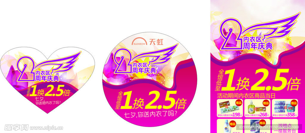 2周年