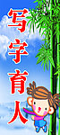 学校展板