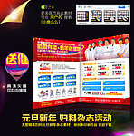 元旦杂志活动