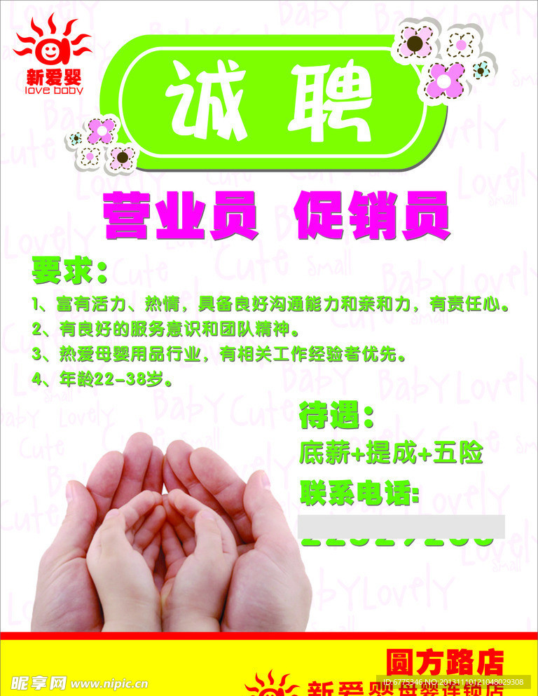 招聘