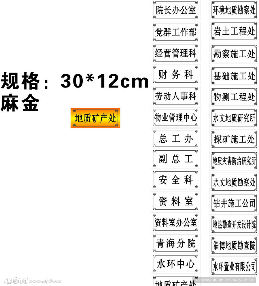 门牌