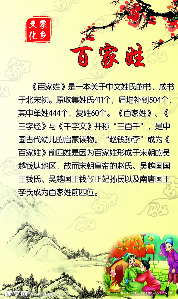家乡文化
