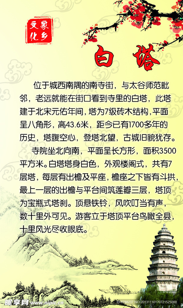 家乡文化