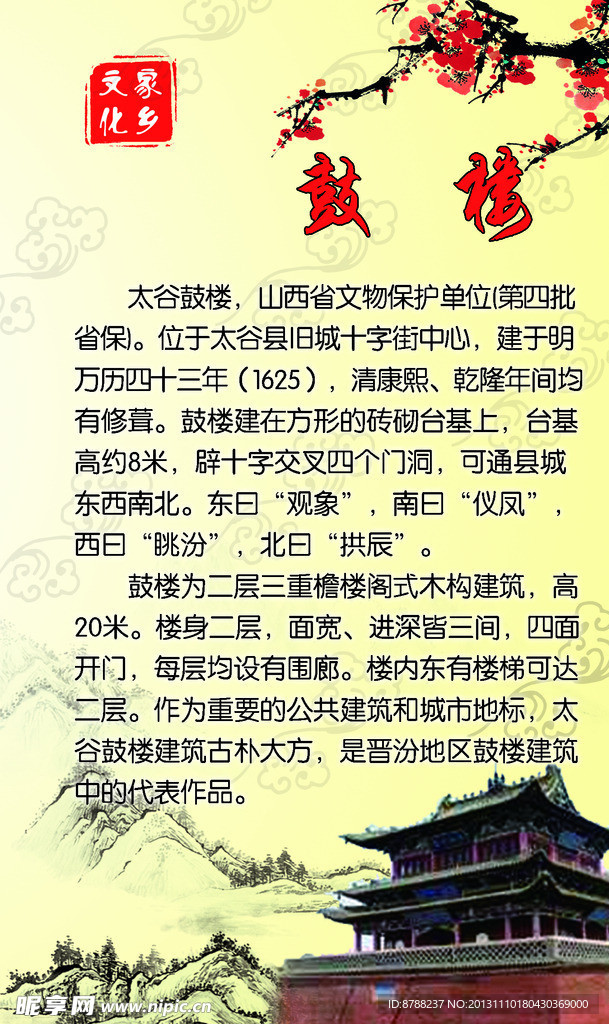 家乡文化