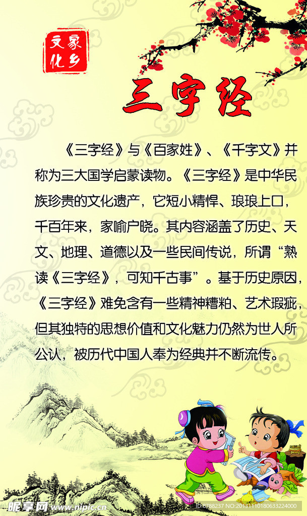 家乡文化