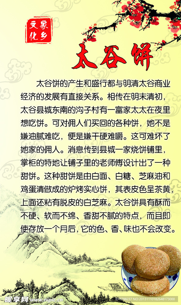 家乡文化