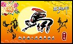 马年