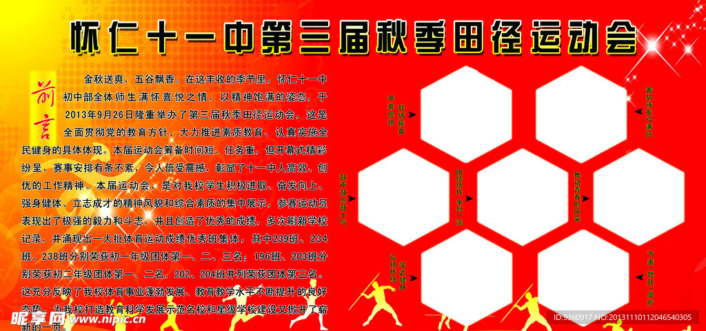 学校运动会展板