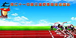 学校运动会展板
