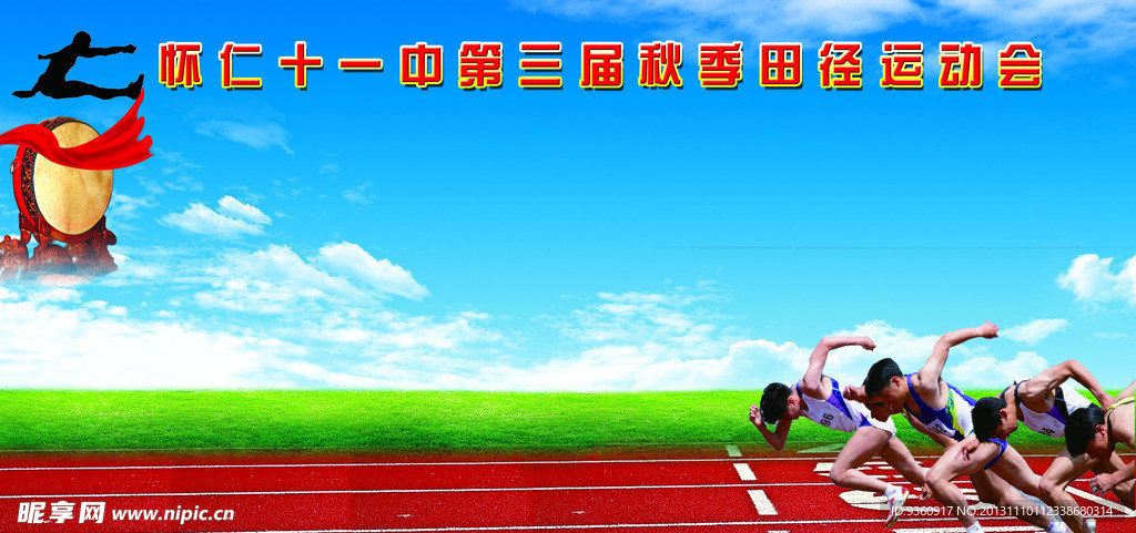 学校运动会展板