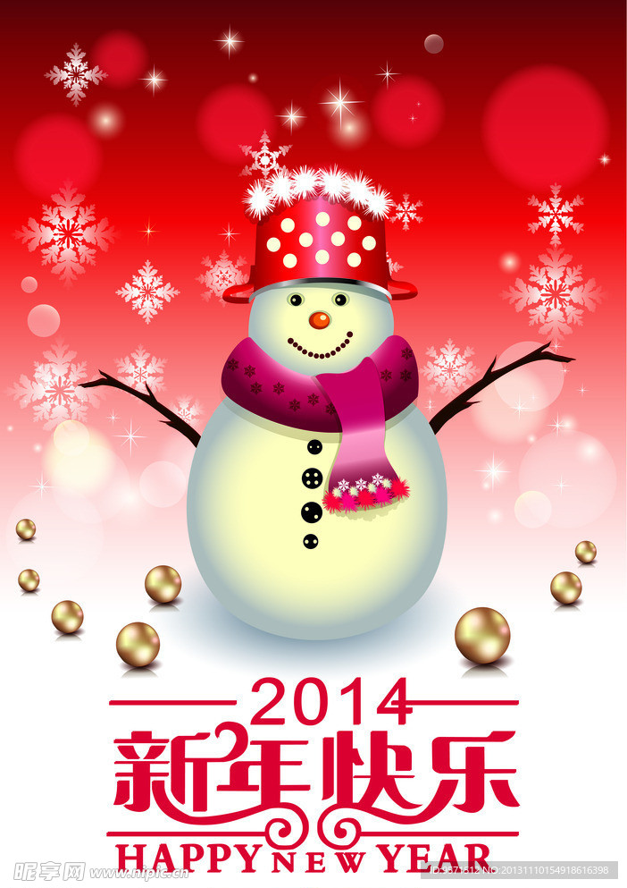 2014新年快乐雪人