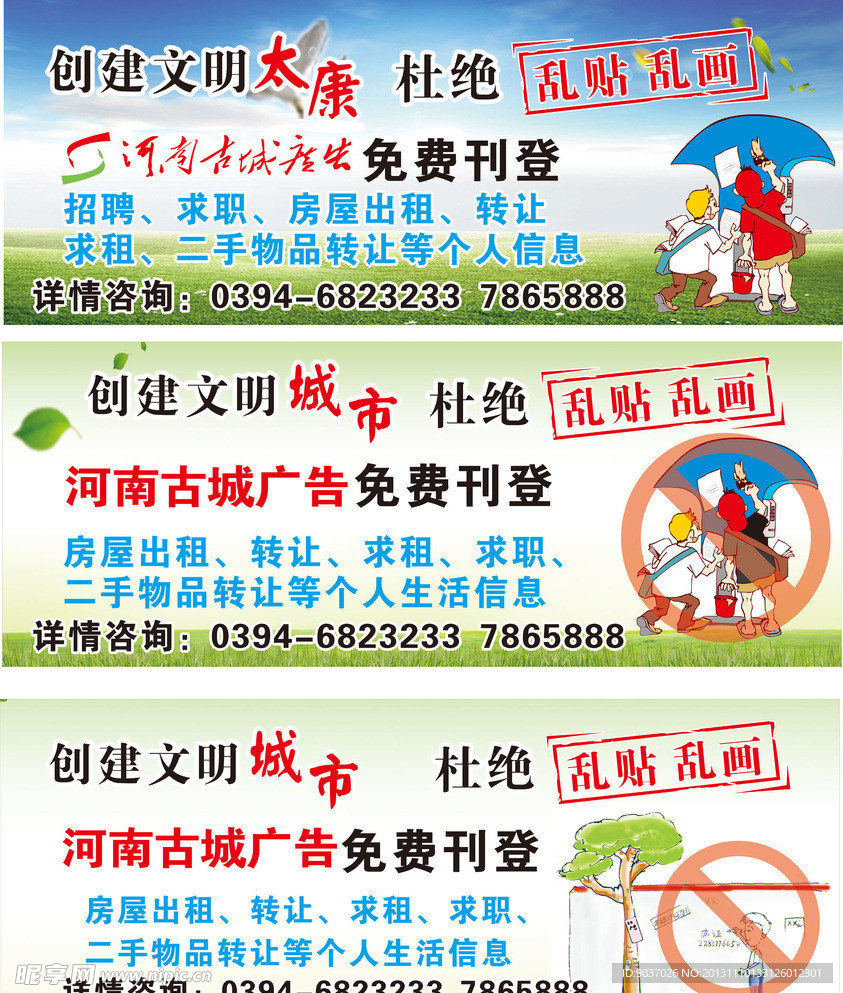 创建文明城市