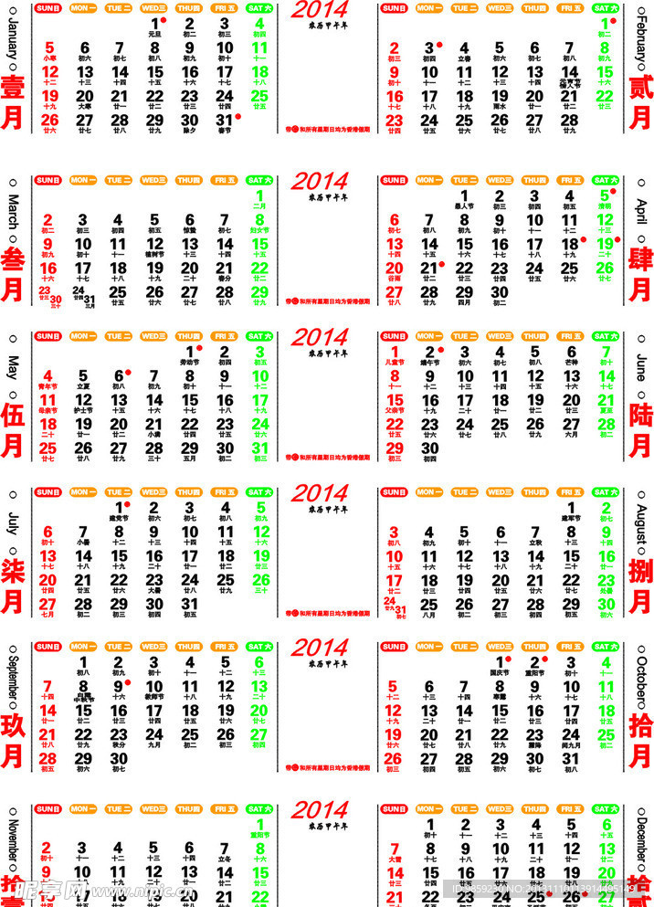 2014年挂历横版