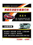汽车修理门市