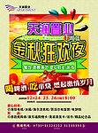 天澜置业 金秋狂欢夜