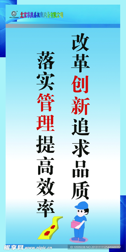 车间宣传画