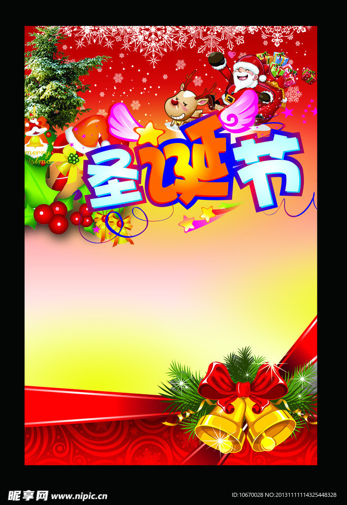圣诞节