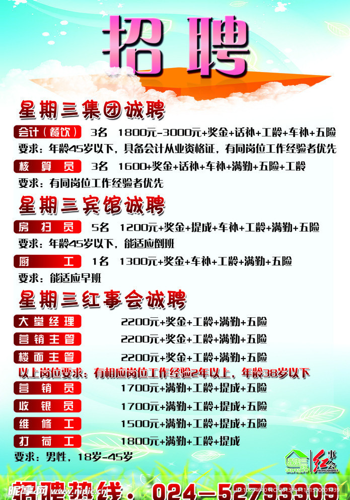 招聘海报