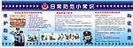 公安防范