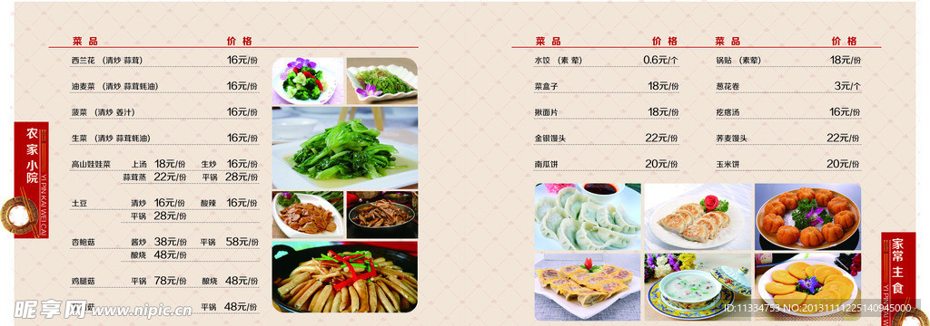 菜谱
