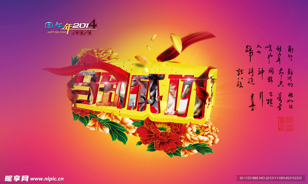 马到成功