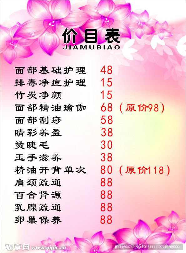 美容院价目表