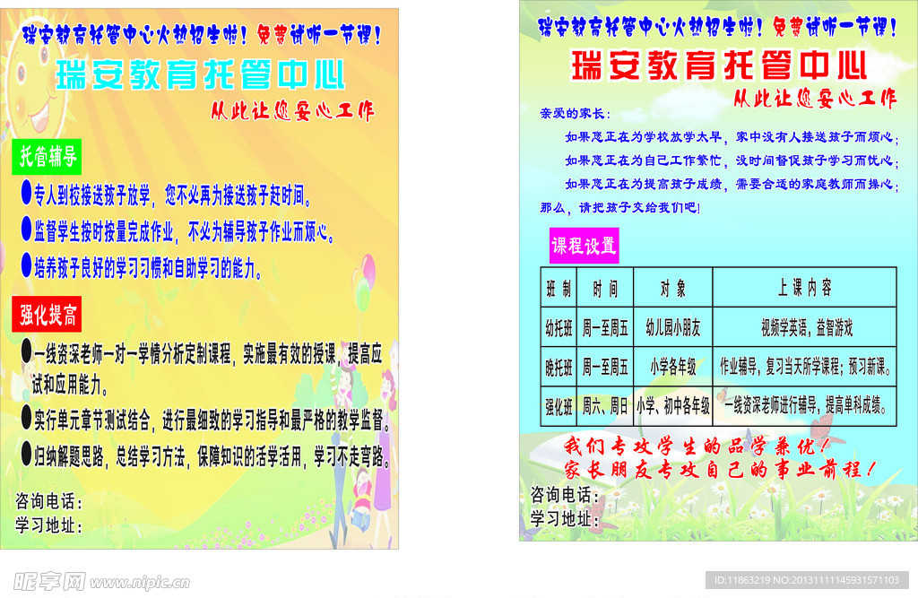 托管