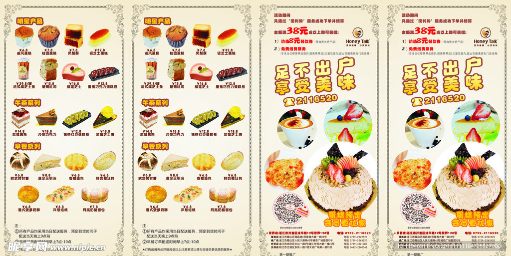 蛋糕宣传