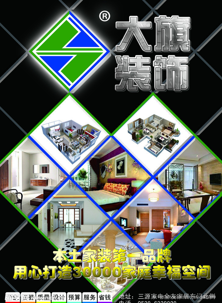 大旗装饰公司海报招贴
